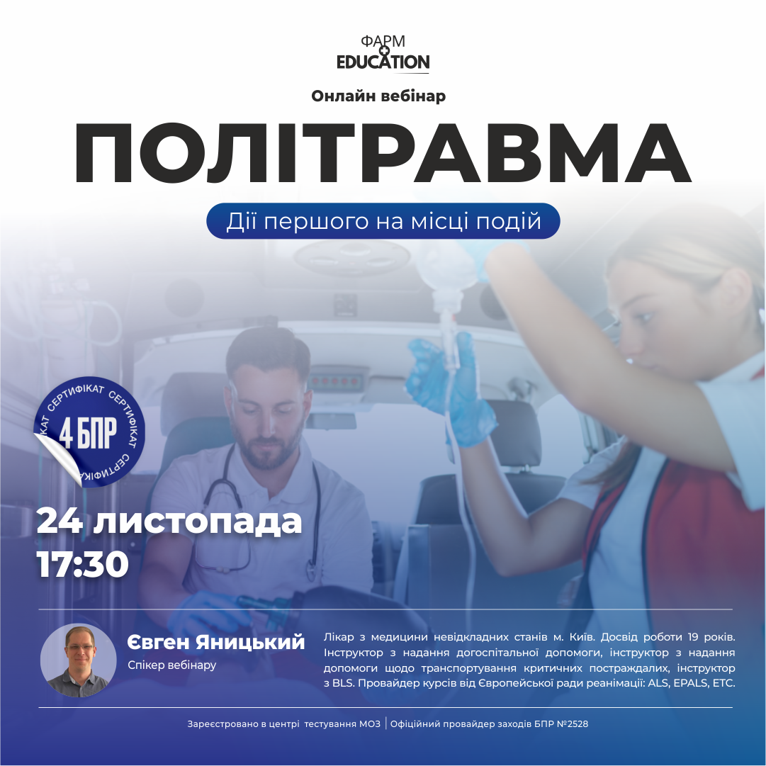 24.11 політравма